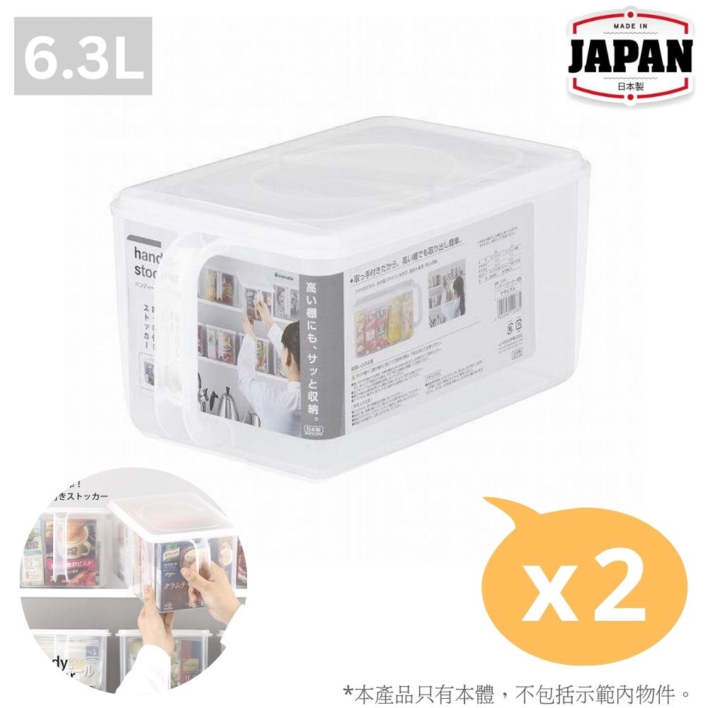帶手柄食物收納盒 | 6.3L | 2個裝  | INOMATA | 日本製 | I-1226CLX2